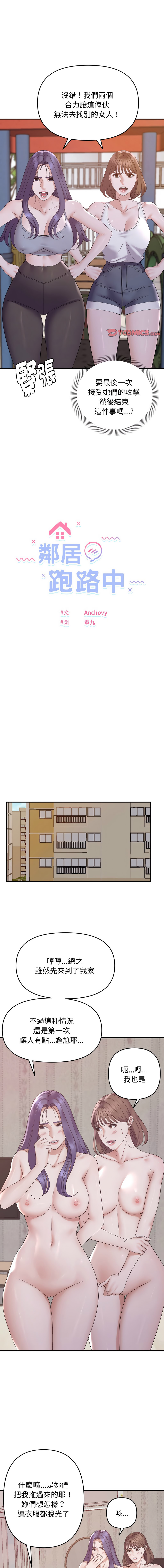 邻居跑路中 | 鄰居跑路中 1-48 END page 548 - big breasts webtoon hentai manga - read online free