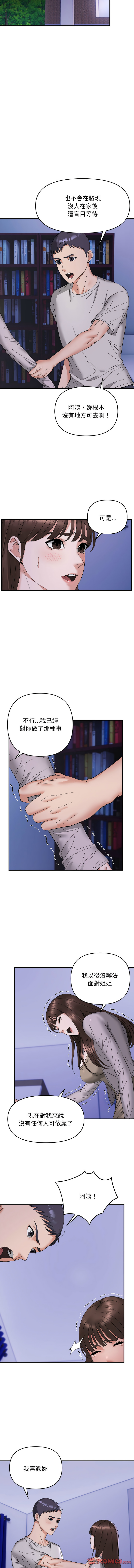 邻居跑路中 | 鄰居跑路中 1-48 END - Page 88