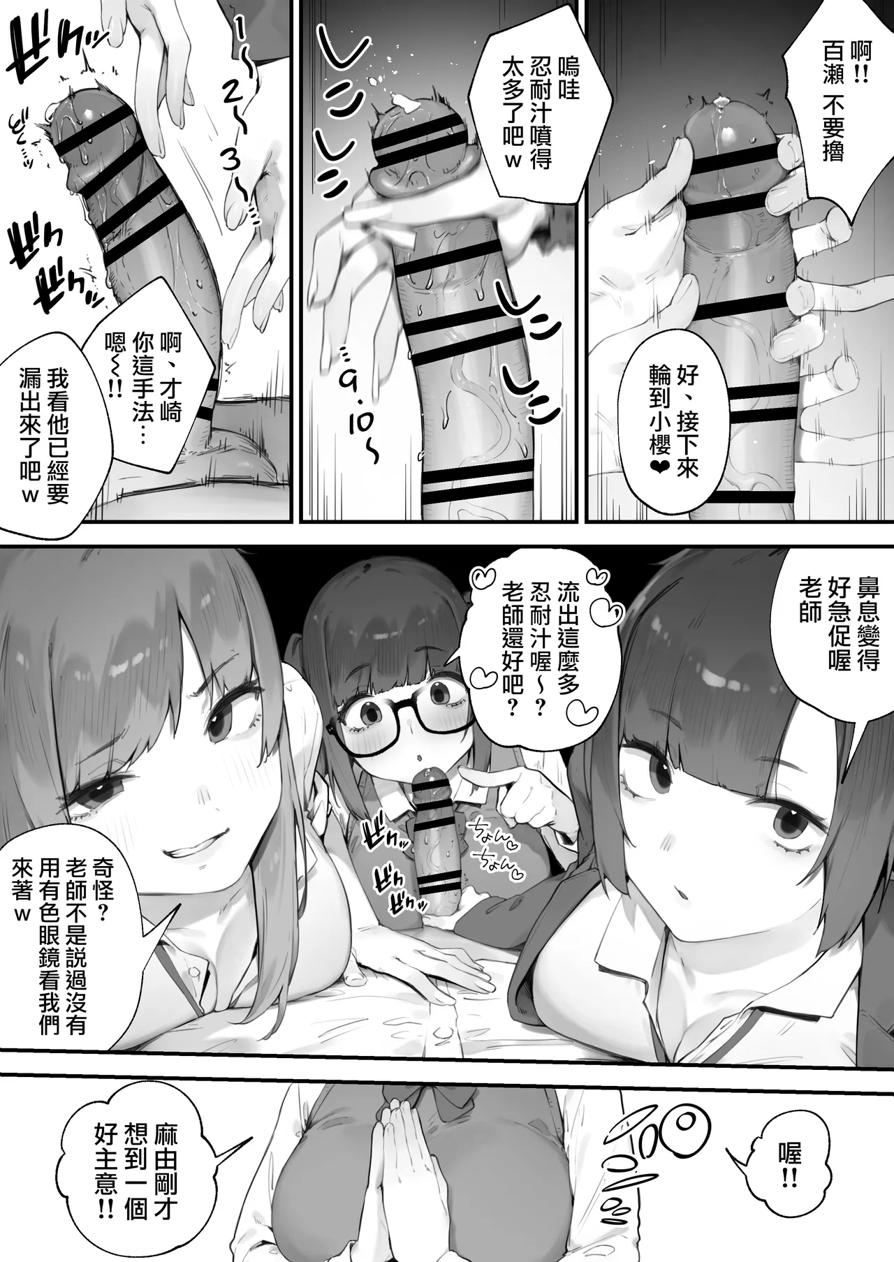 Seito ni Juusho ga Baretanda ga Owatta Kamoshiren 1 | 住址被學生發現怕是凶多吉少的故事 1 - Page 9