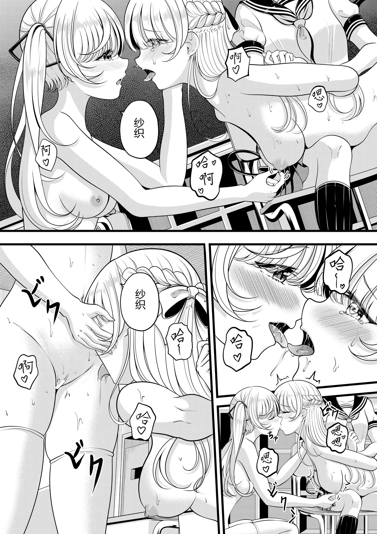 Lilith's Troubles - Saori's Troubles page 11 original parody - bdsm kissing hentai manga - read online free