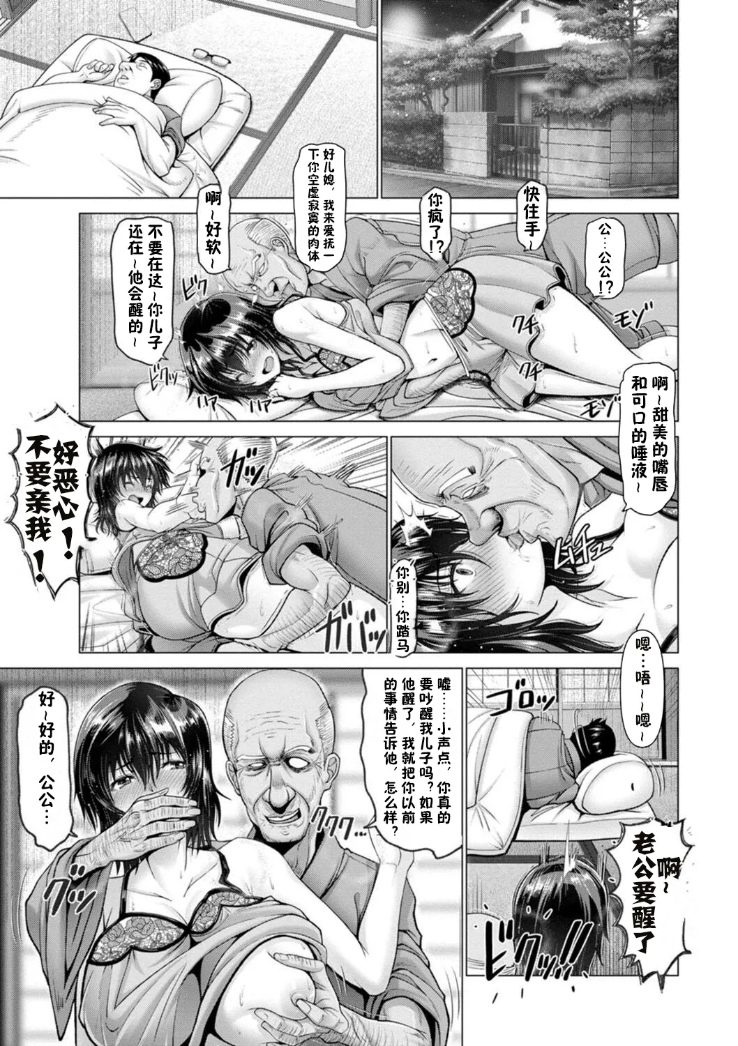 [Oobayashi Mori] Yofukashi no Tsuma ~Mizoguchi Yumiko~ | 深夜不睡觉的妻子 (Yofukashi no Tsuma) [Chinese] [Digital] page 13 - big breasts old man hentai manga - read online free