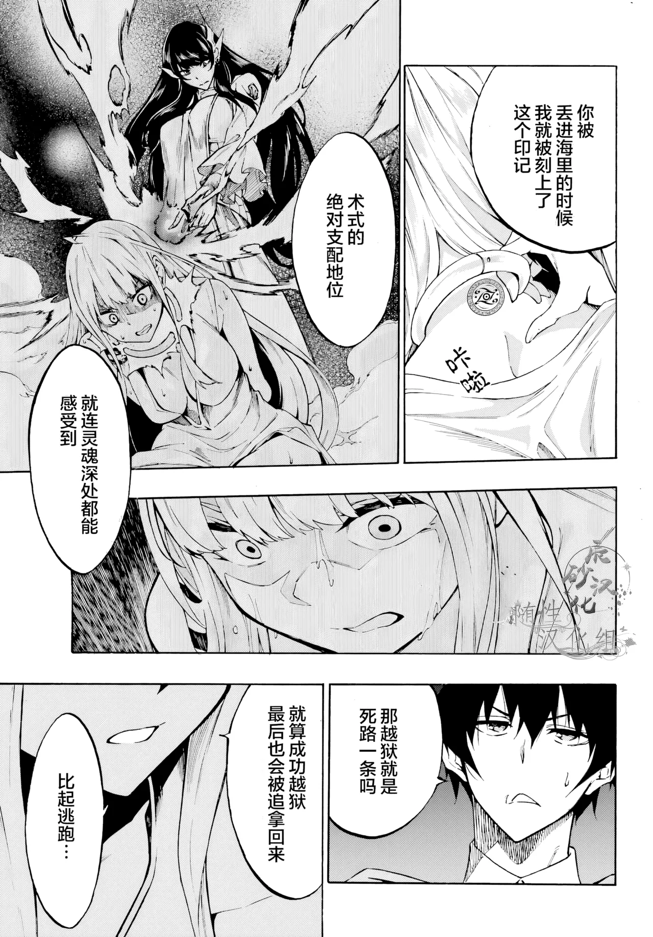 海怪狱卒.03【AI超清】（辰砂汉化） page 11 - read online free