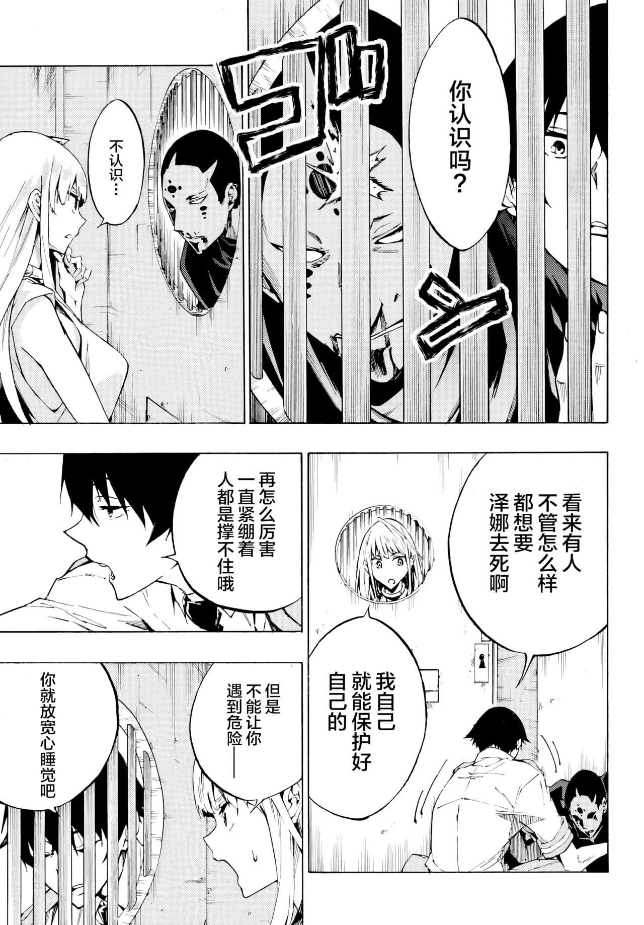 海怪狱卒.03【AI超清】（辰砂汉化） page 26 - read online free