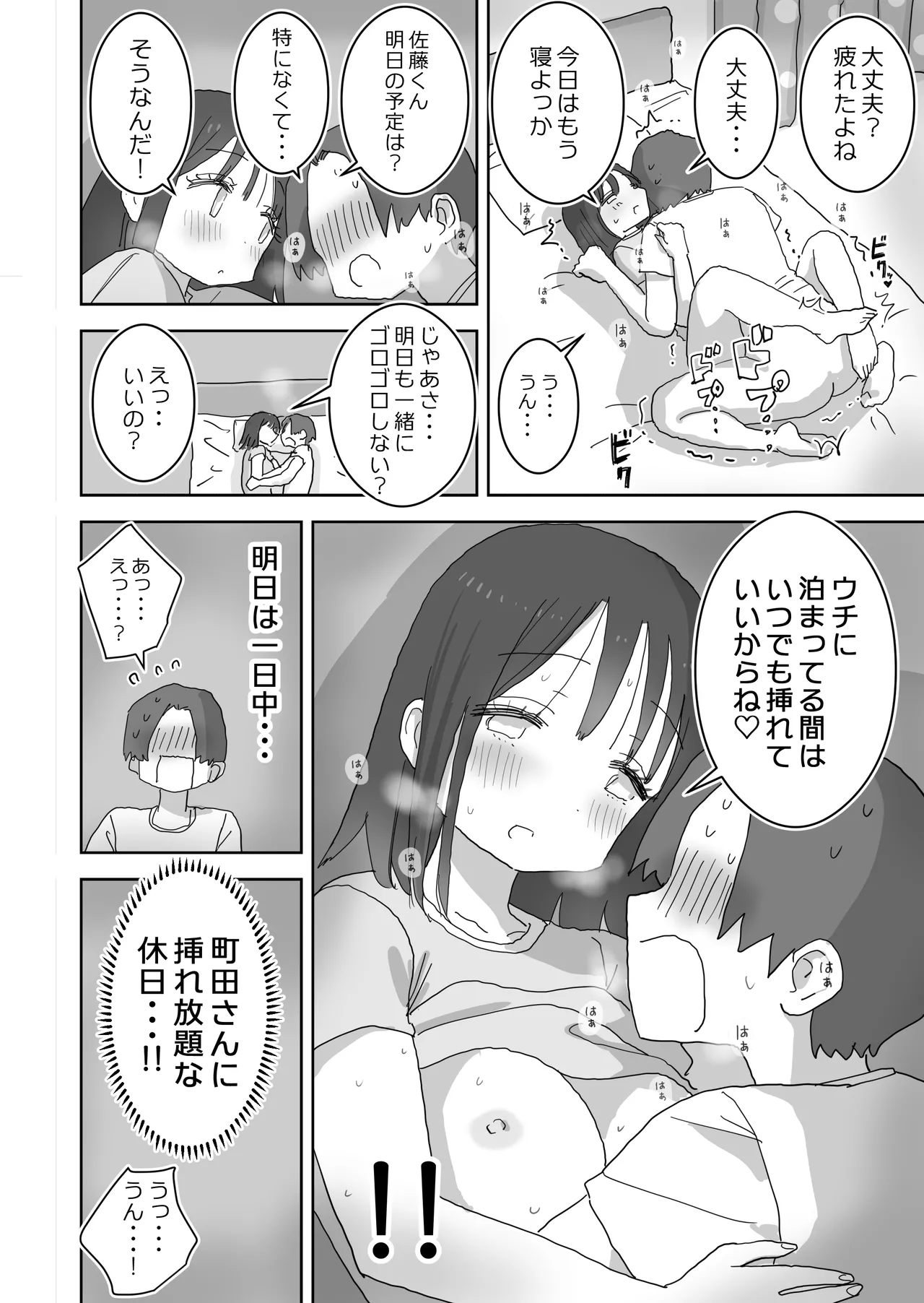 [Hiyashi Makura] Zoku・Onna Tomodachi to Sugosu Mattari Icha Love H na Kyuujitsu Machida-san-hen page 19 original parody - sole female sole male hentai manga - read online free