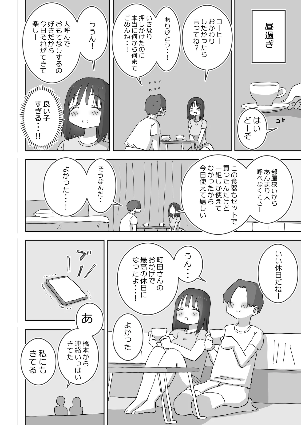 [Hiyashi Makura] Zoku・Onna Tomodachi to Sugosu Mattari Icha Love H na Kyuujitsu Machida-san-hen page 33 original parody - multi-work series mosaic censorship hentai manga - read online free