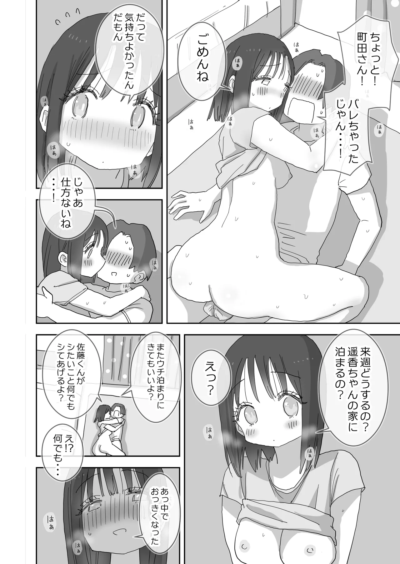 [Hiyashi Makura] Zoku・Onna Tomodachi to Sugosu Mattari Icha Love H na Kyuujitsu Machida-san-hen page 39 original parody - multi-work series mosaic censorship hentai manga - read online free