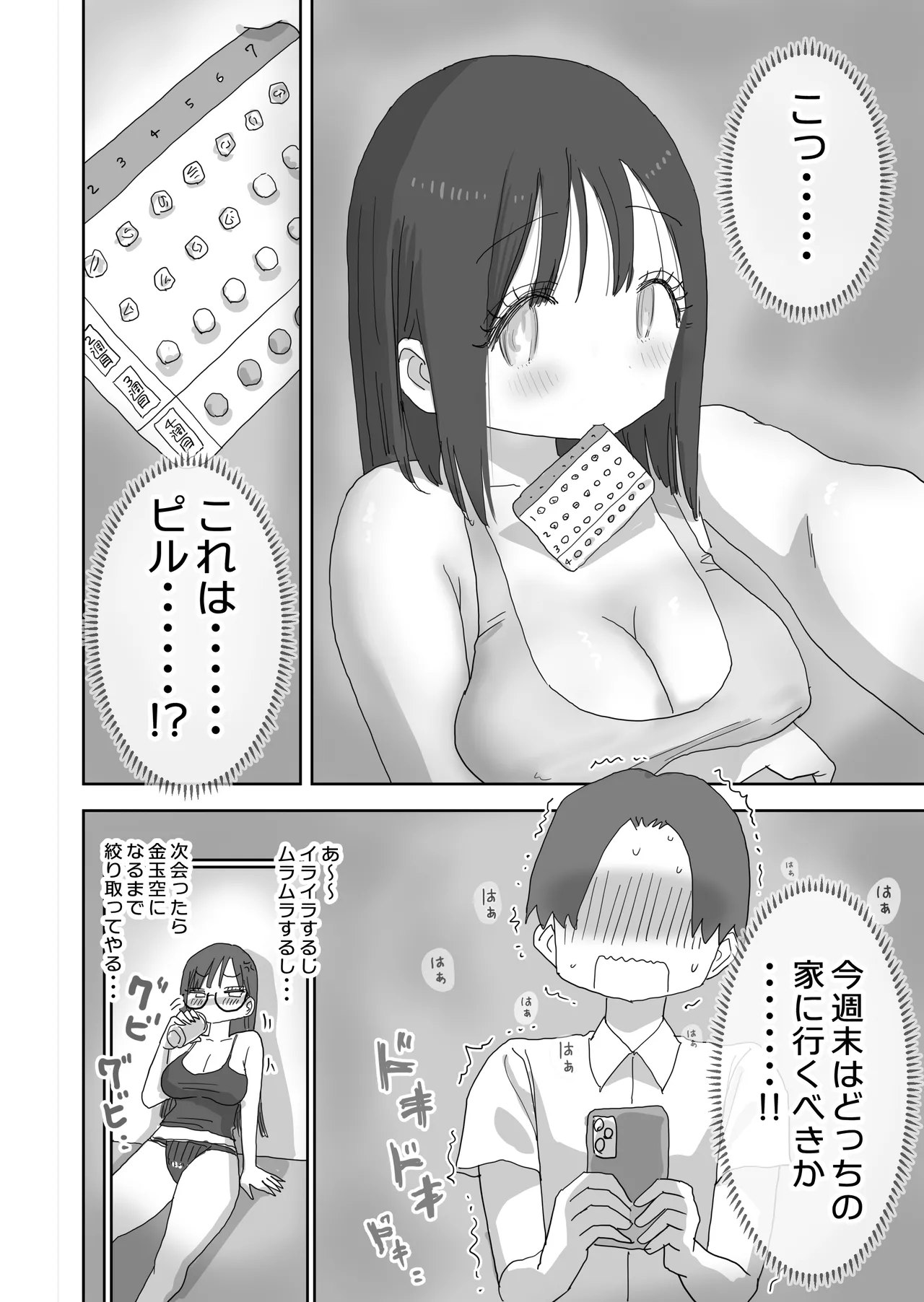 [Hiyashi Makura] Zoku・Onna Tomodachi to Sugosu Mattari Icha Love H na Kyuujitsu Machida-san-hen page 65 original parody - sole female sole male hentai manga - read online free
