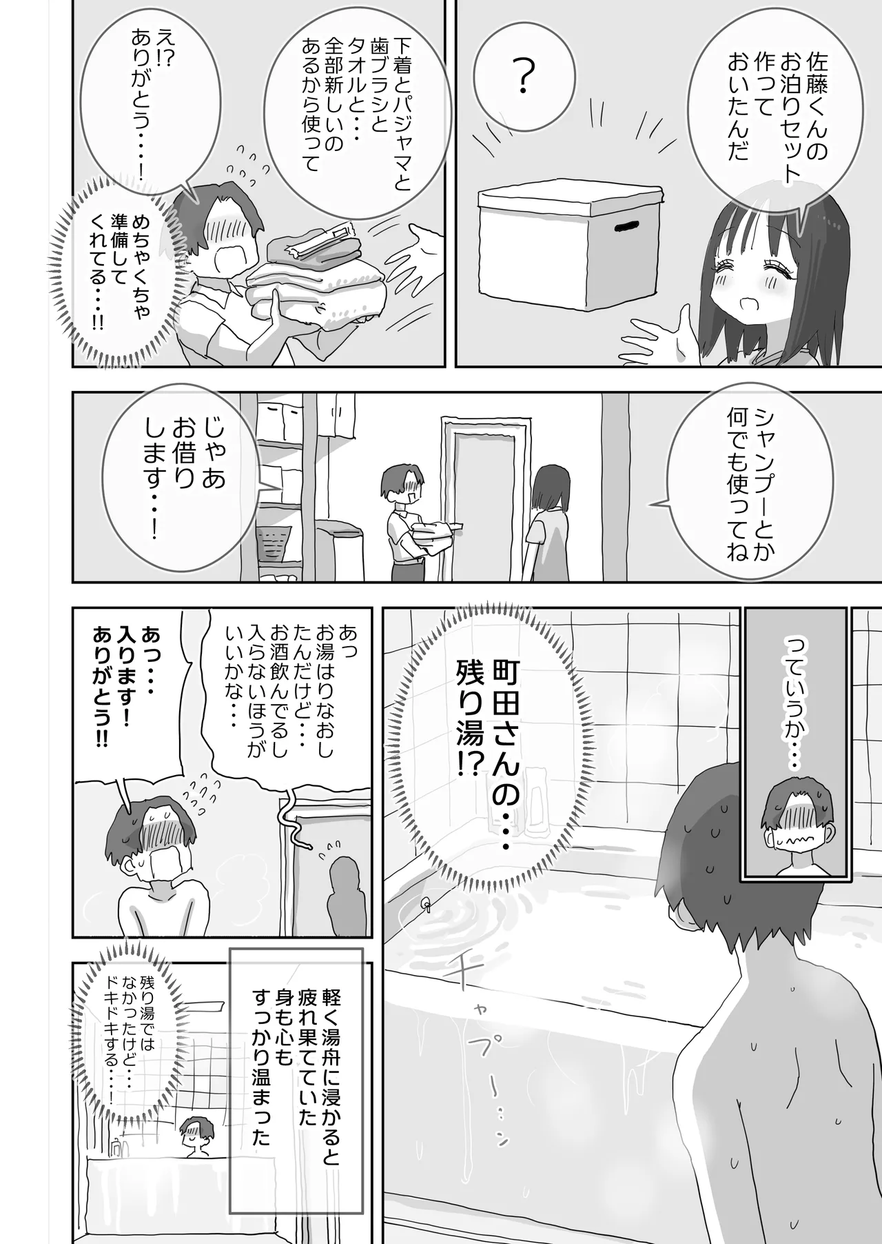 [Hiyashi Makura] Zoku・Onna Tomodachi to Sugosu Mattari Icha Love H na Kyuujitsu Machida-san-hen page 9 original parody - sole female sole male hentai manga - read online free