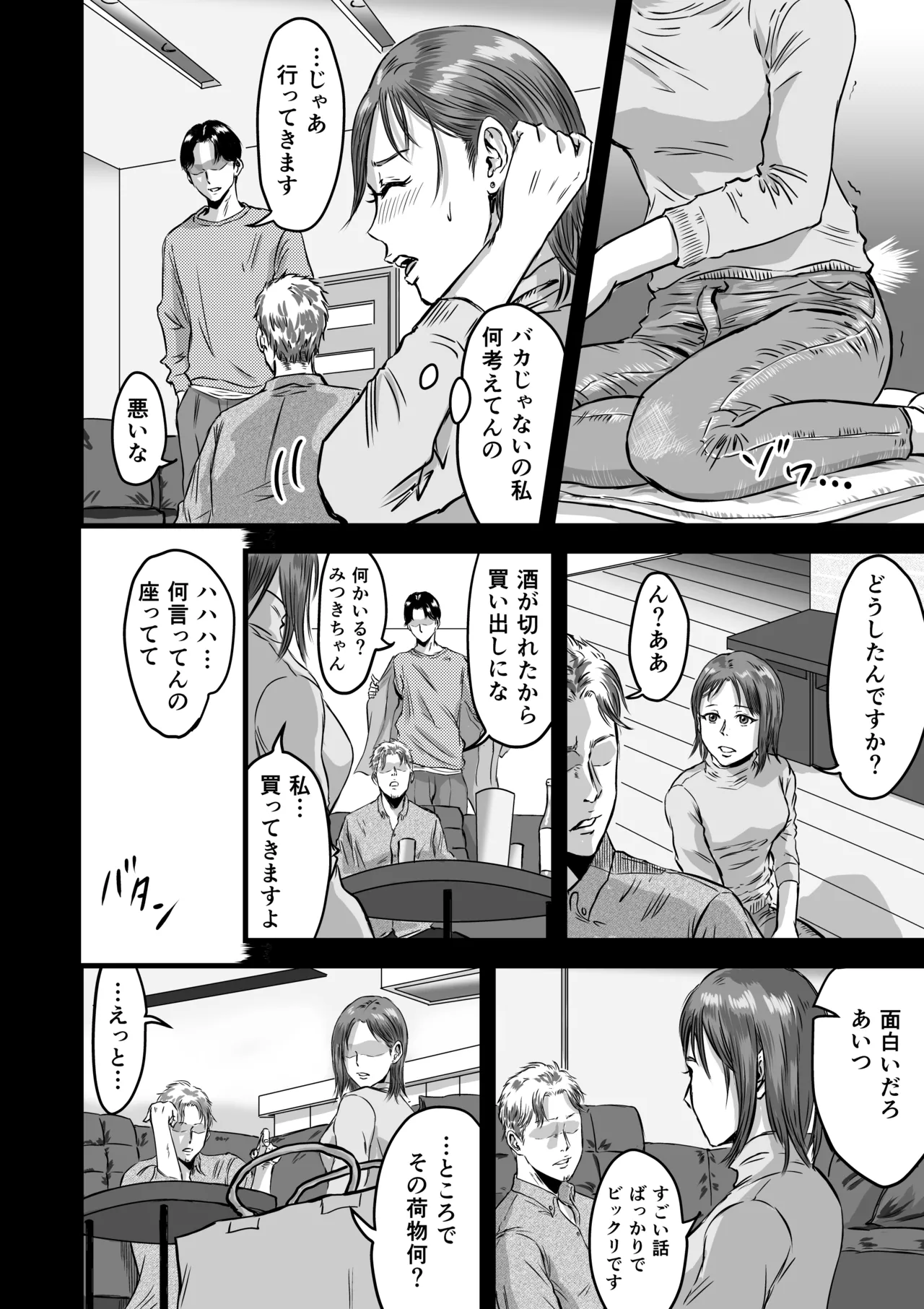 Onna Tomodachi no Uwaki Kokuhaku 2 - Page 34