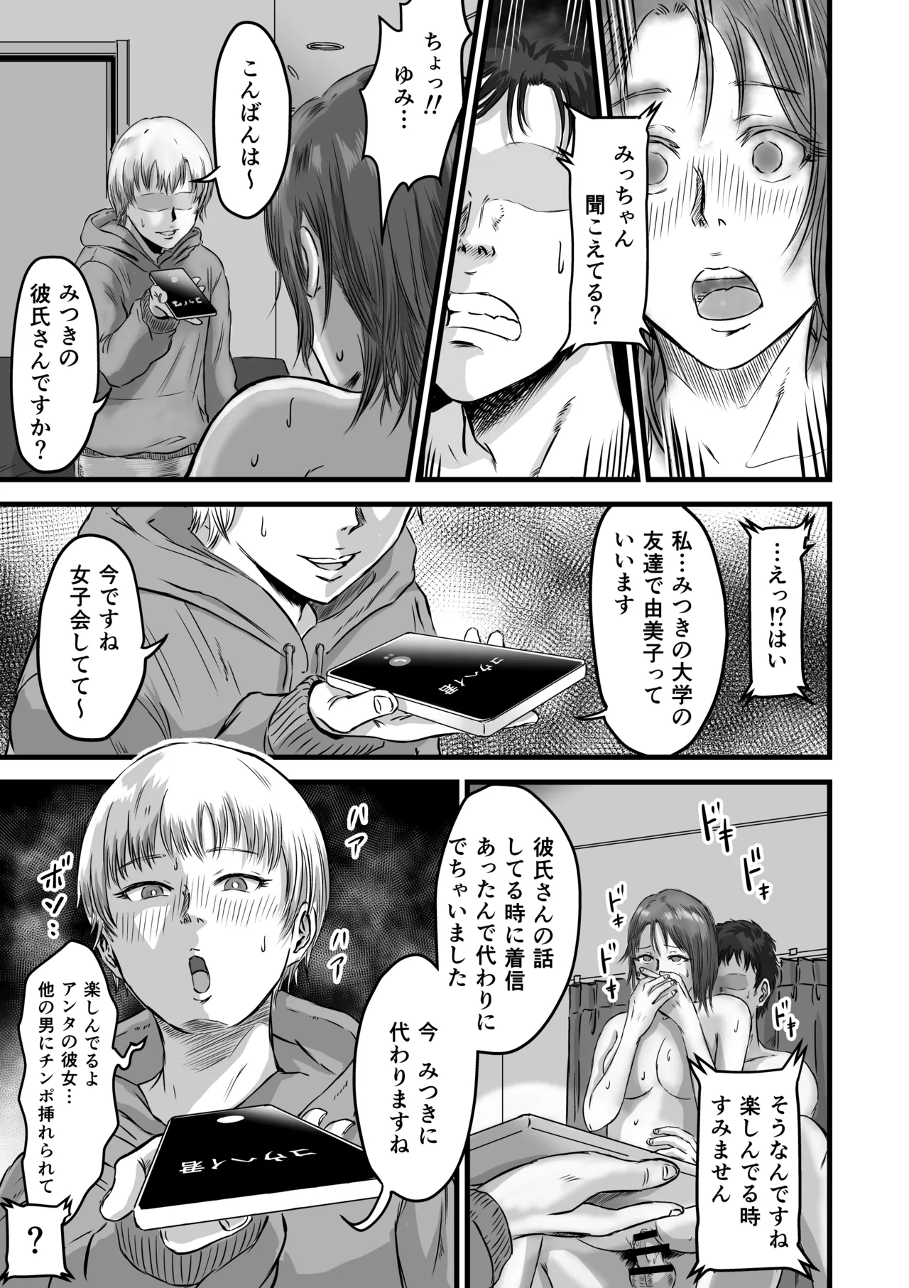 Onna Tomodachi no Uwaki Kokuhaku 2 - Page 57