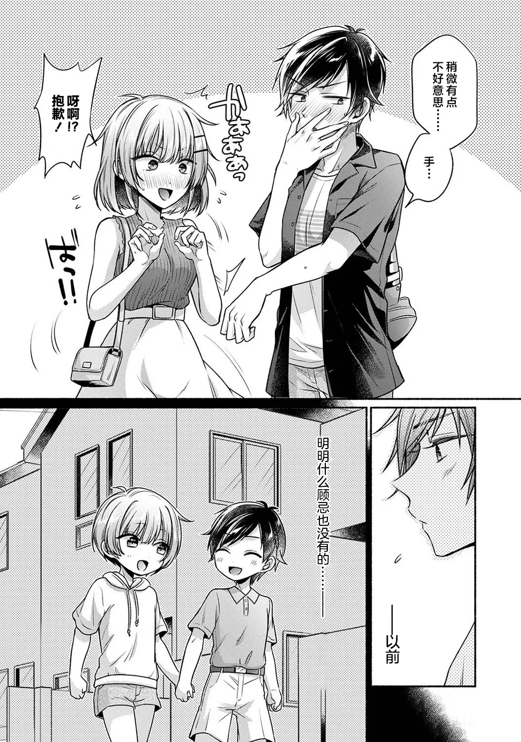 [Yuumi] Nureru tte Kouiu Koto Nan da... ~Osananajimi to Ecchi na Benkyoukai 1~3 | 湿透了偷情原来是这样的事情啊… 与青梅竹马的色色学习会 1~3 [Chinese] [欶澜汉化组] [Digital] page 55 - sole female sole male hentai manga - read online free