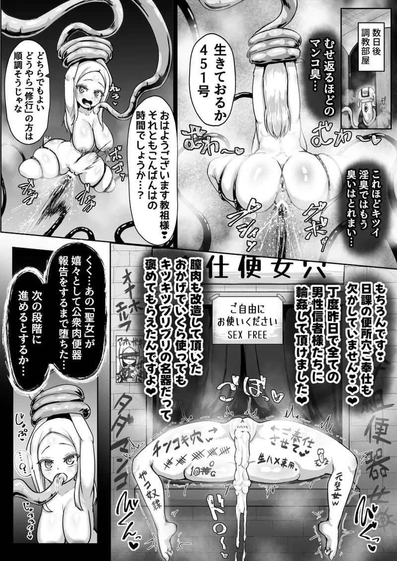 Haiboku! Kaizo! Buzama onna ōkushon - Page 18