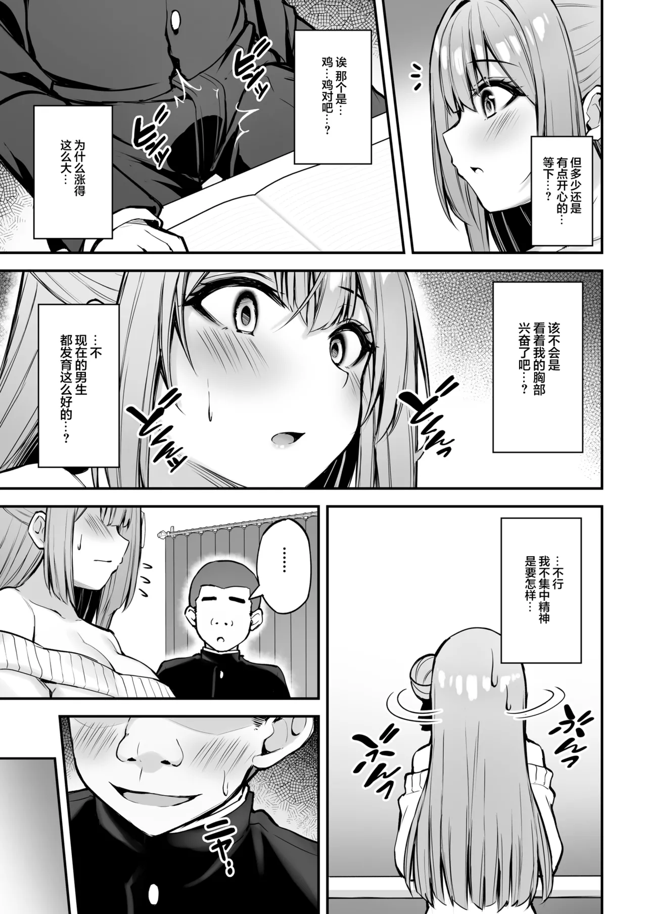 Itsumo Yasashii Oneesan Wa Boku No Inai Aida Ni | 总是很温柔的姐姐趁我不在时居然 page 16 original parody - sole female nakadashi hentai manga - read online free