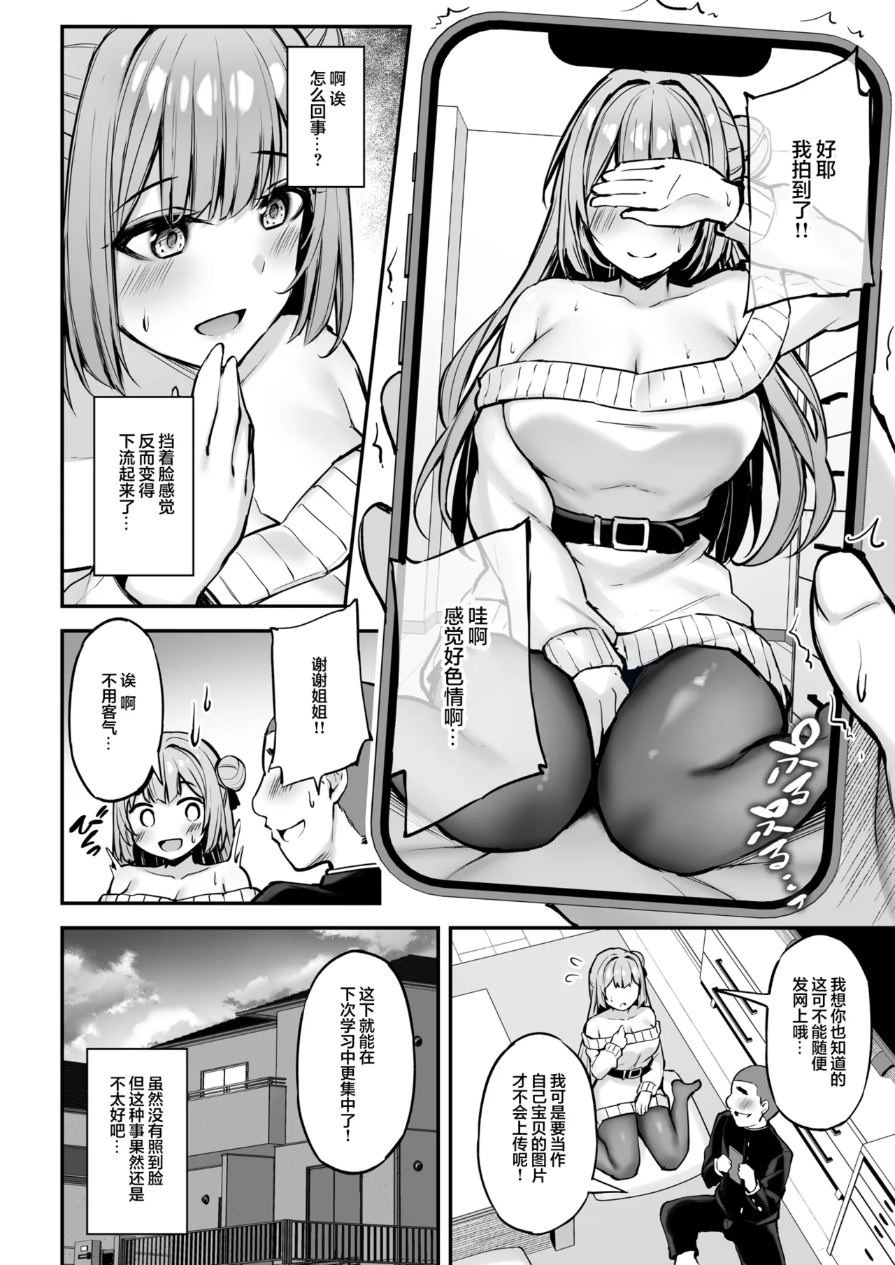 Itsumo Yasashii Oneesan Wa Boku No Inai Aida Ni | 总是很温柔的姐姐趁我不在时居然 page 19 original parody - virginity big breasts hentai manga - read online free