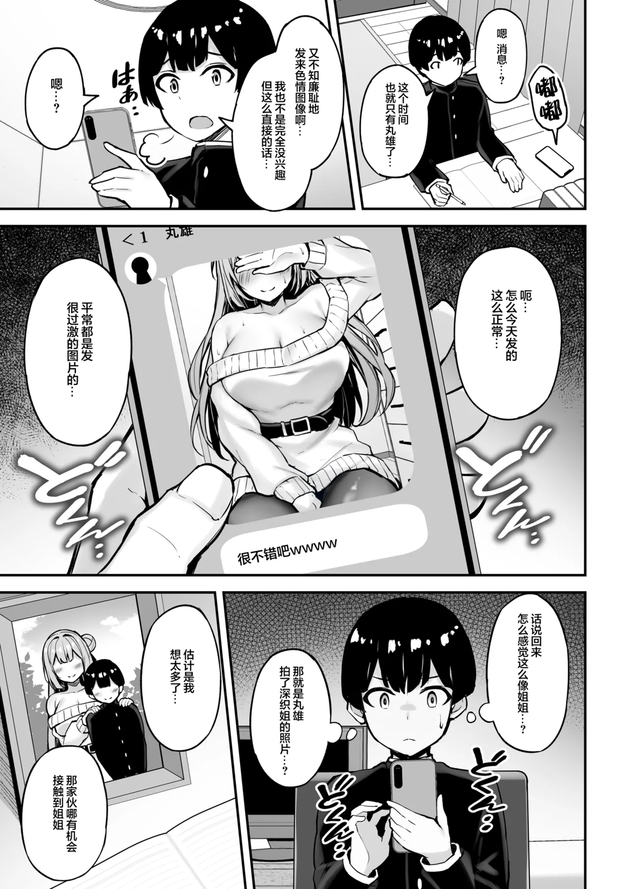 Itsumo Yasashii Oneesan Wa Boku No Inai Aida Ni | 总是很温柔的姐姐趁我不在时居然 page 20 original parody - virginity big breasts hentai manga - read online free