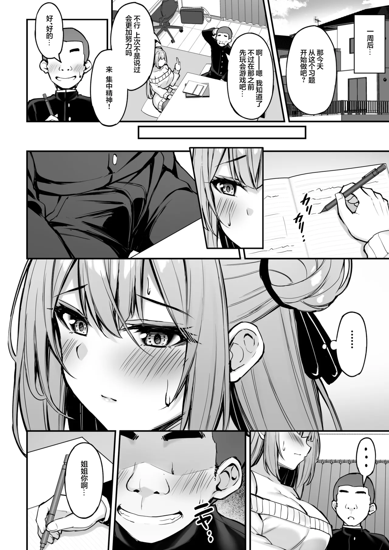 Itsumo Yasashii Oneesan Wa Boku No Inai Aida Ni | 总是很温柔的姐姐趁我不在时居然 page 21 original parody - sole female nakadashi hentai manga - read online free