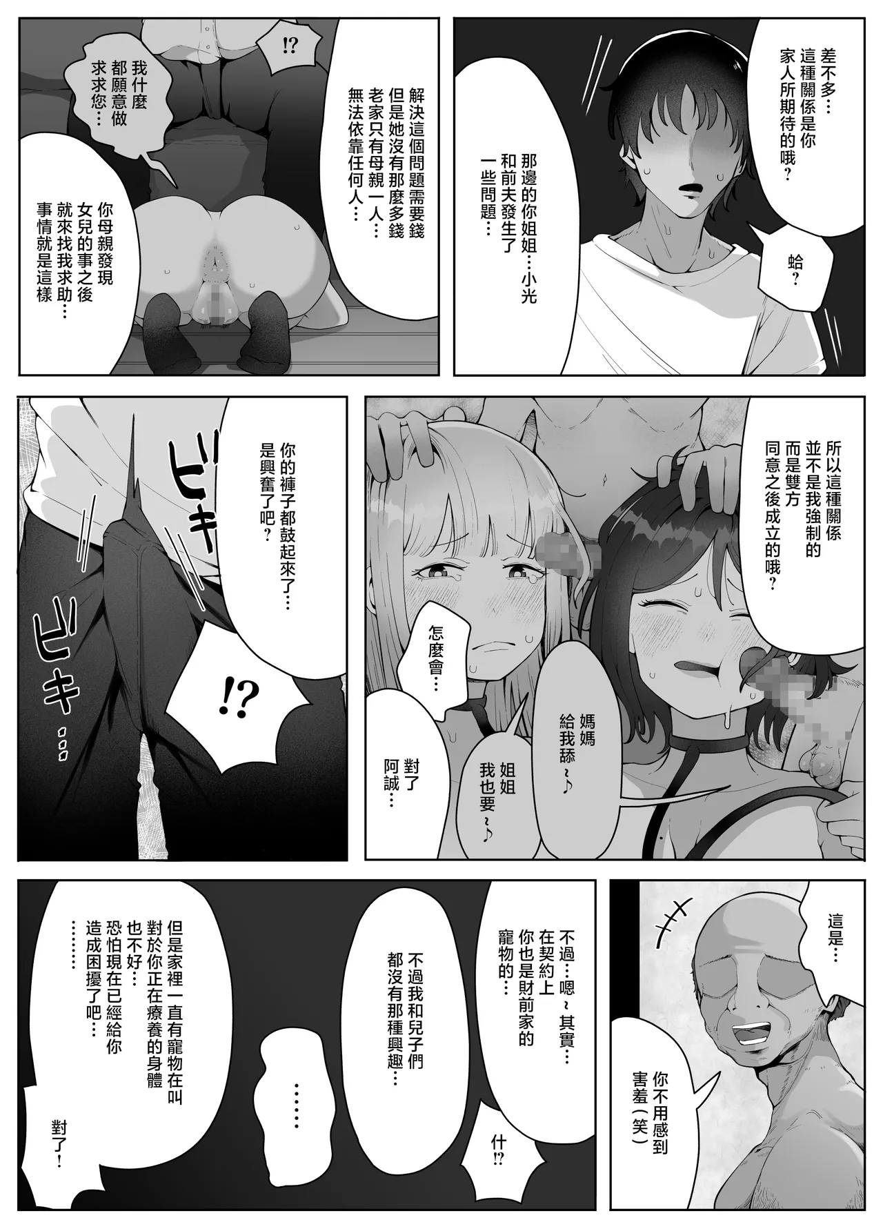 时隔四年回到老家发现母亲和姐姐成了附近小鬼们的性宠物了 page 49 - big breasts compilation hentai manga - read online free