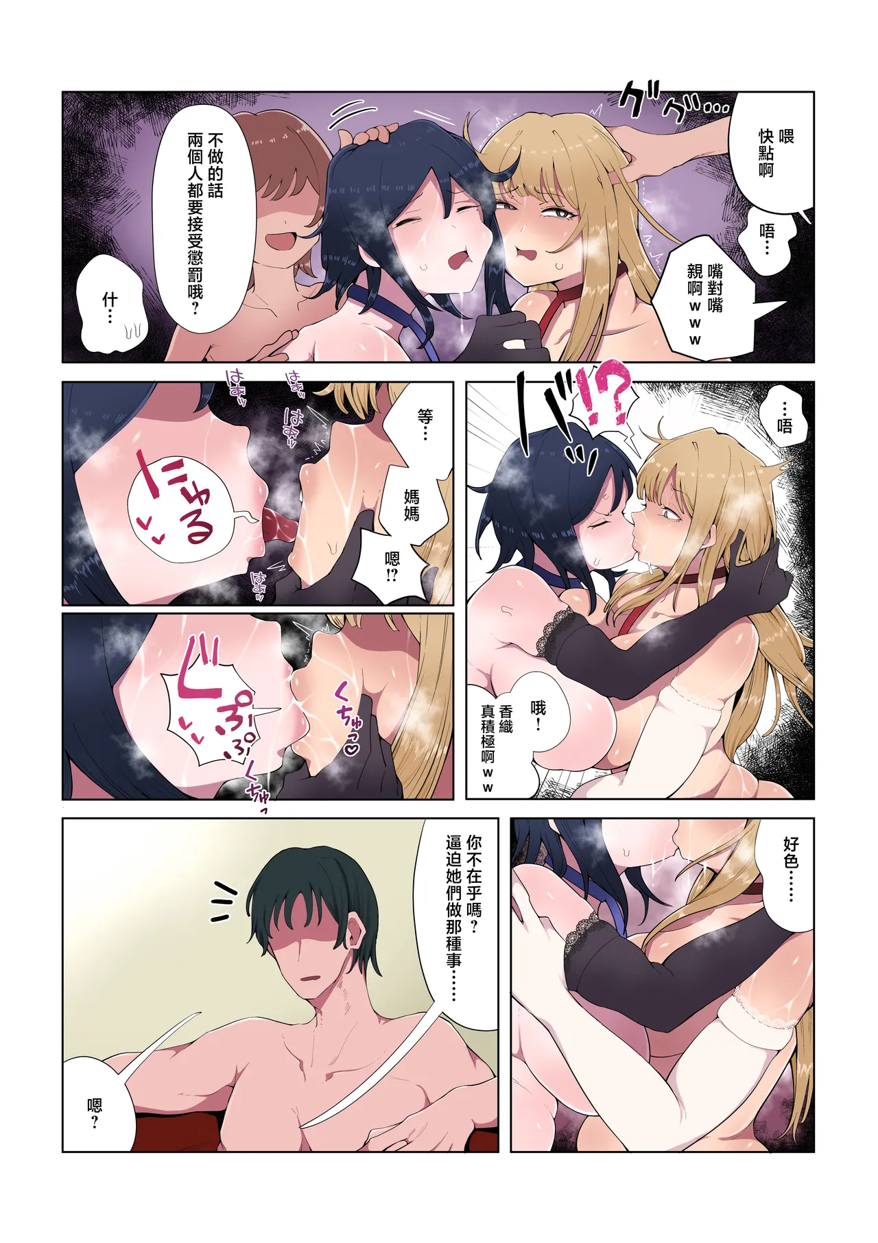 时隔四年回到老家发现母亲和姐姐成了附近小鬼们的性宠物了 page 88 - big breasts compilation hentai manga - read online free