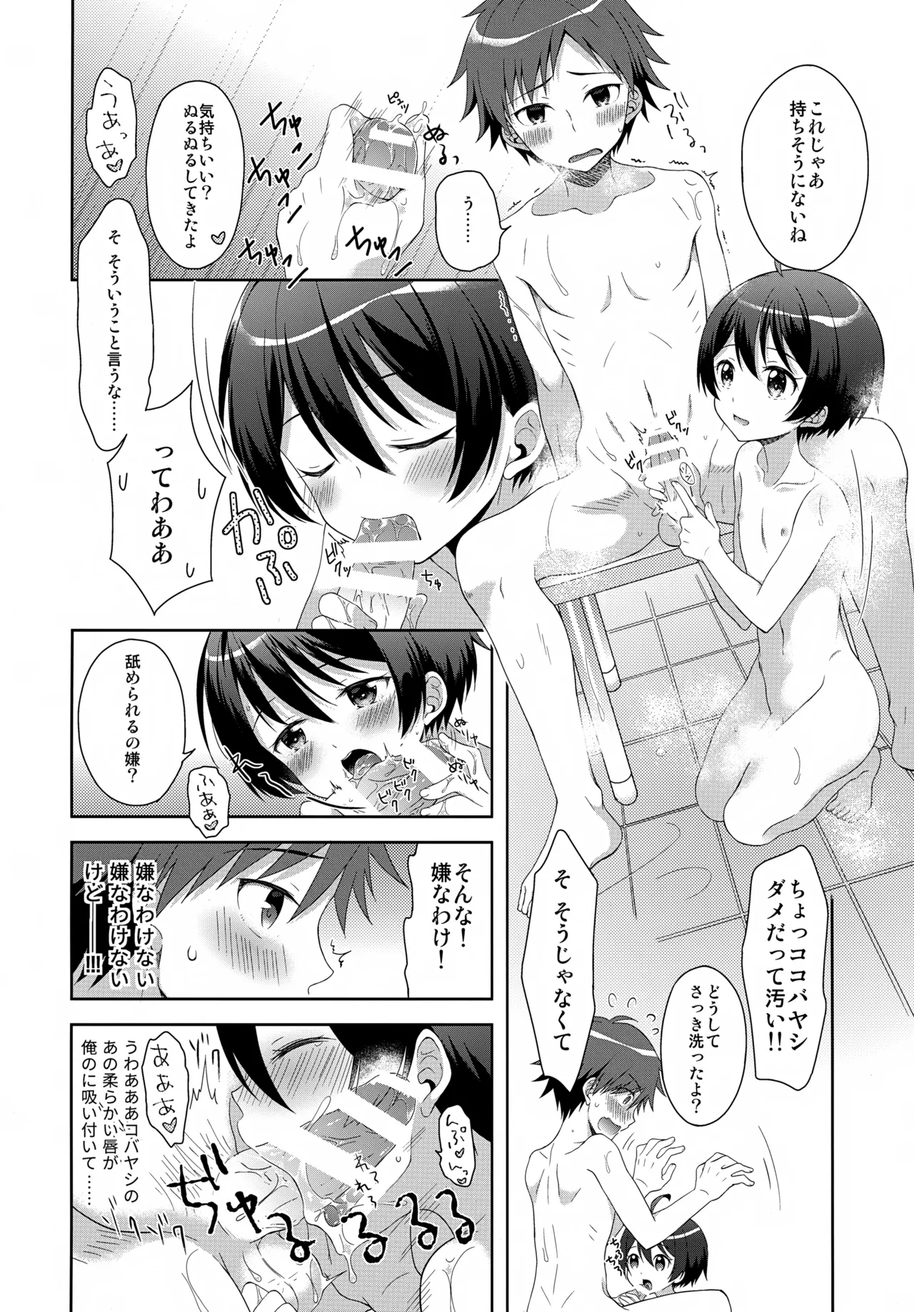 Konya Kobayashi to S○X ga Shitai!! - Page 19