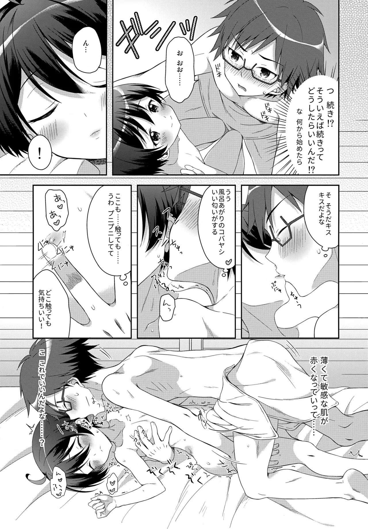 Konya Kobayashi to S○X ga Shitai!! - Page 22