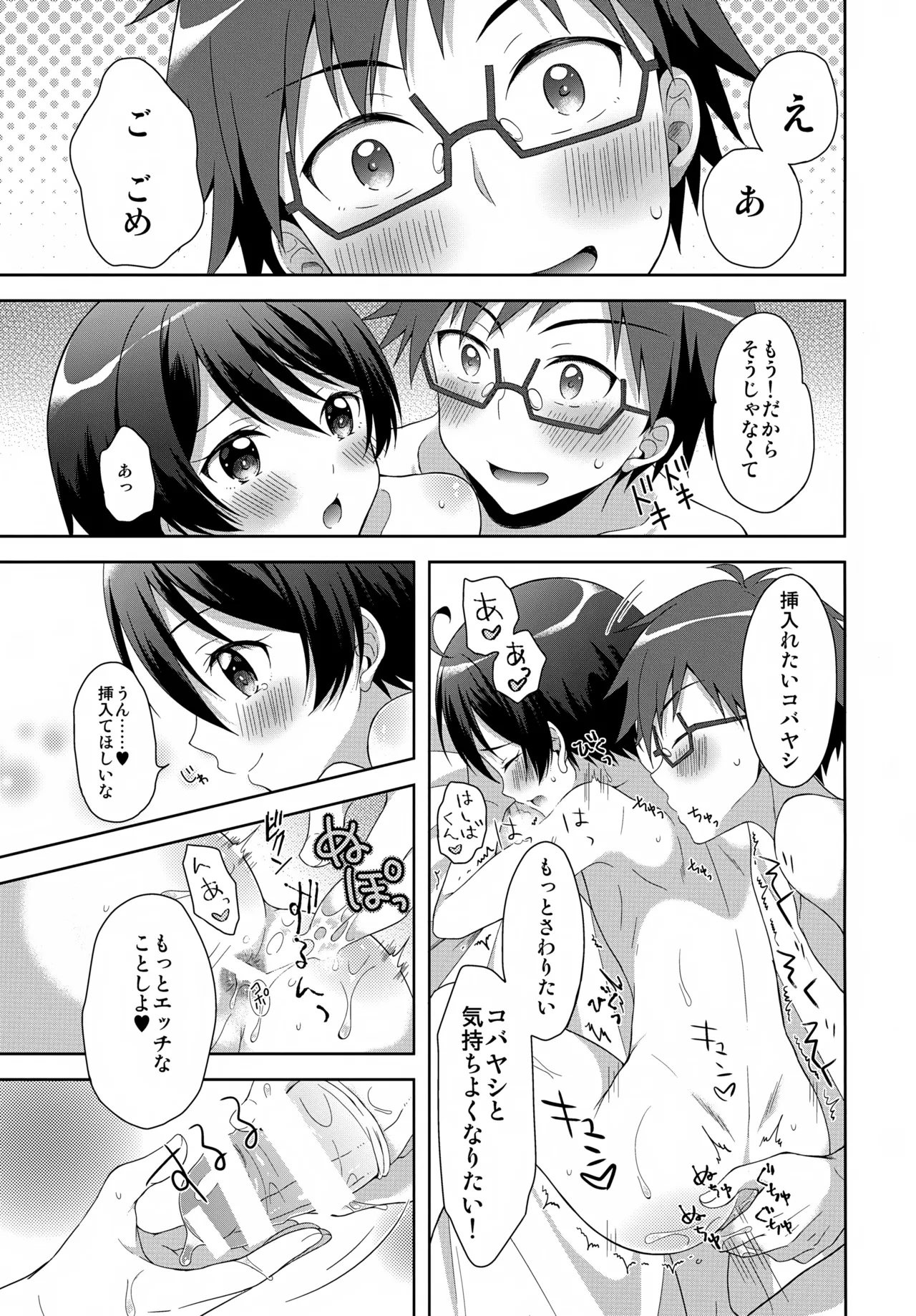 Konya Kobayashi to S○X ga Shitai!! - Page 26