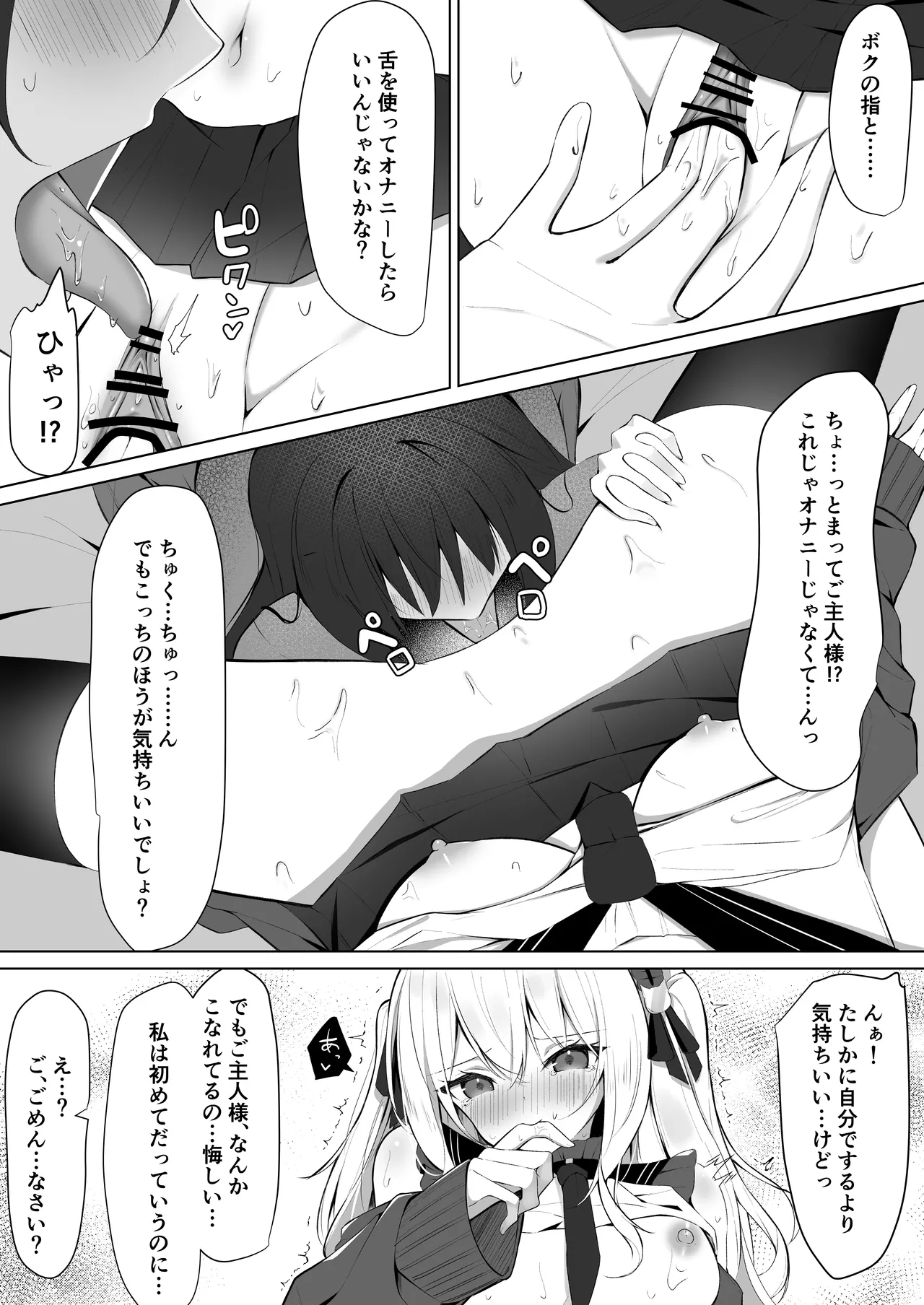 Maid-san Hatsujou Chuuihou!? 3 - Page 10