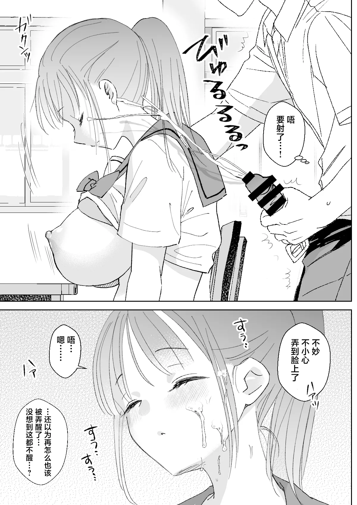 Himitsu no Suimin Gakushu | 秘密的睡眠学习 - Page 11