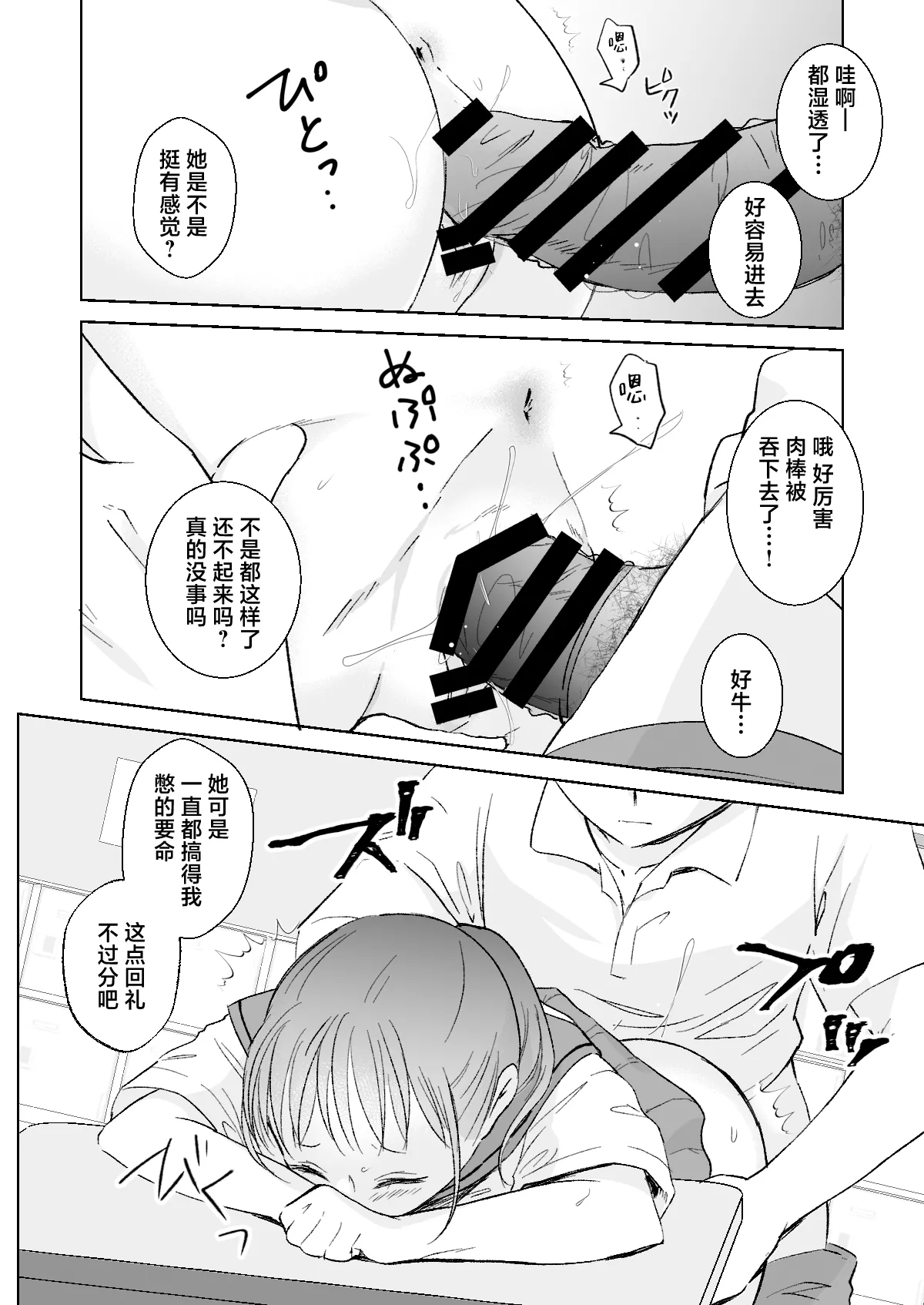 Himitsu no Suimin Gakushu | 秘密的睡眠学习 - Page 16