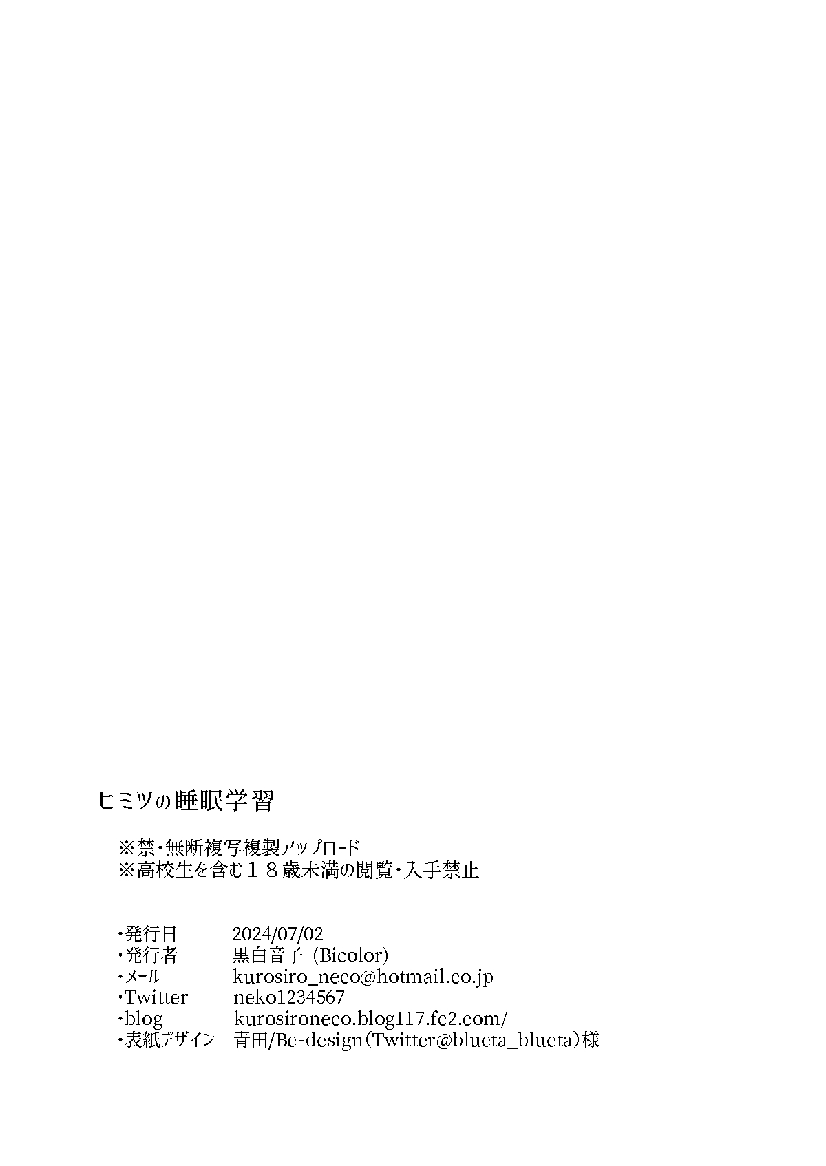 Himitsu no Suimin Gakushu | 秘密的睡眠学习 - Page 34