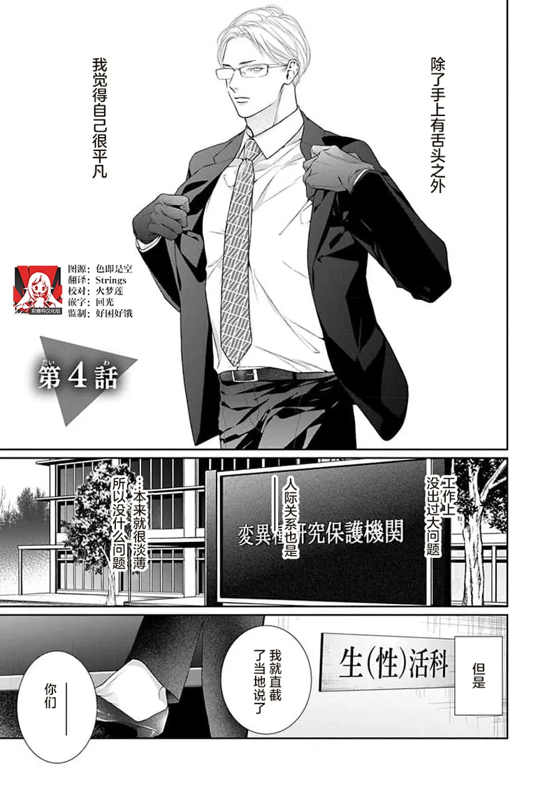 yoakewo kou kemonotachi | 渴望夜尽天明的野兽们 1-5 page 112 - sole female sole male hentai manga - read online free