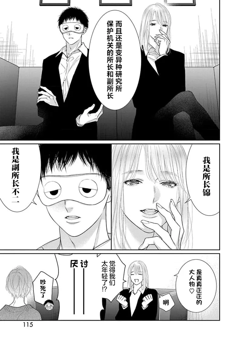 yoakewo kou kemonotachi | 渴望夜尽天明的野兽们 1-5 page 118 - glasses sole female hentai manga - read online free