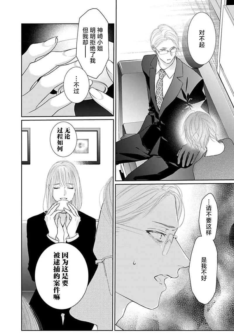 yoakewo kou kemonotachi | 渴望夜尽天明的野兽们 1-5 page 129 - glasses sole female hentai manga - read online free
