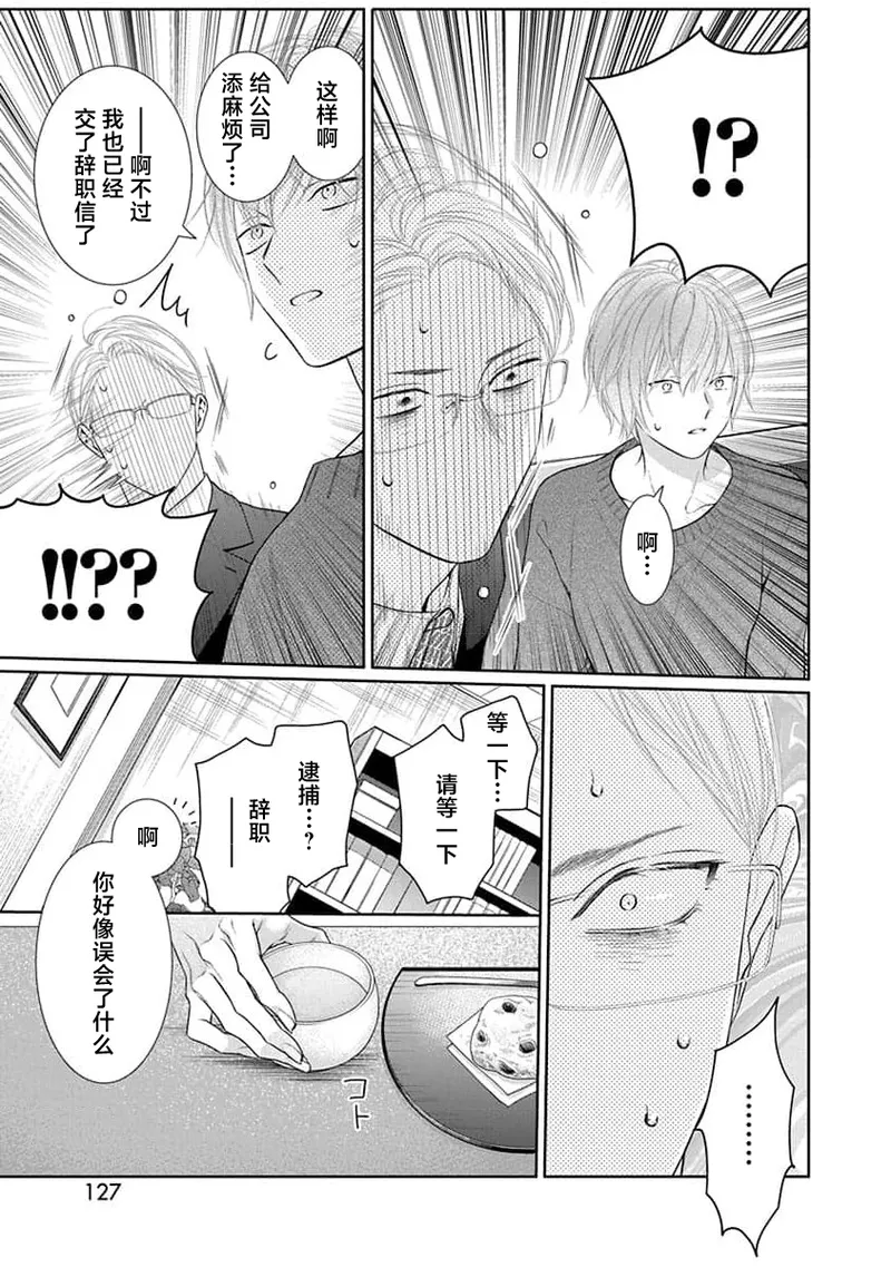 yoakewo kou kemonotachi | 渴望夜尽天明的野兽们 1-5 page 130 - glasses sole female hentai manga - read online free