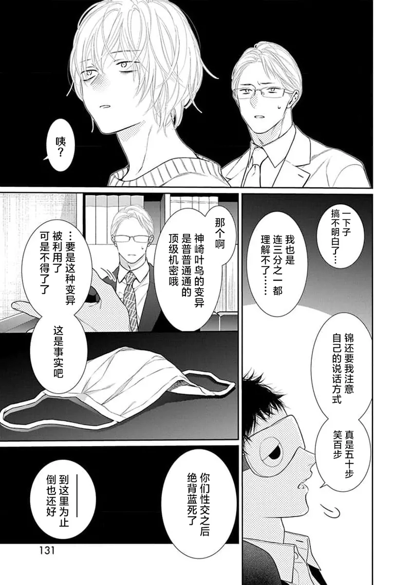 yoakewo kou kemonotachi | 渴望夜尽天明的野兽们 1-5 page 134 - glasses sole female hentai manga - read online free