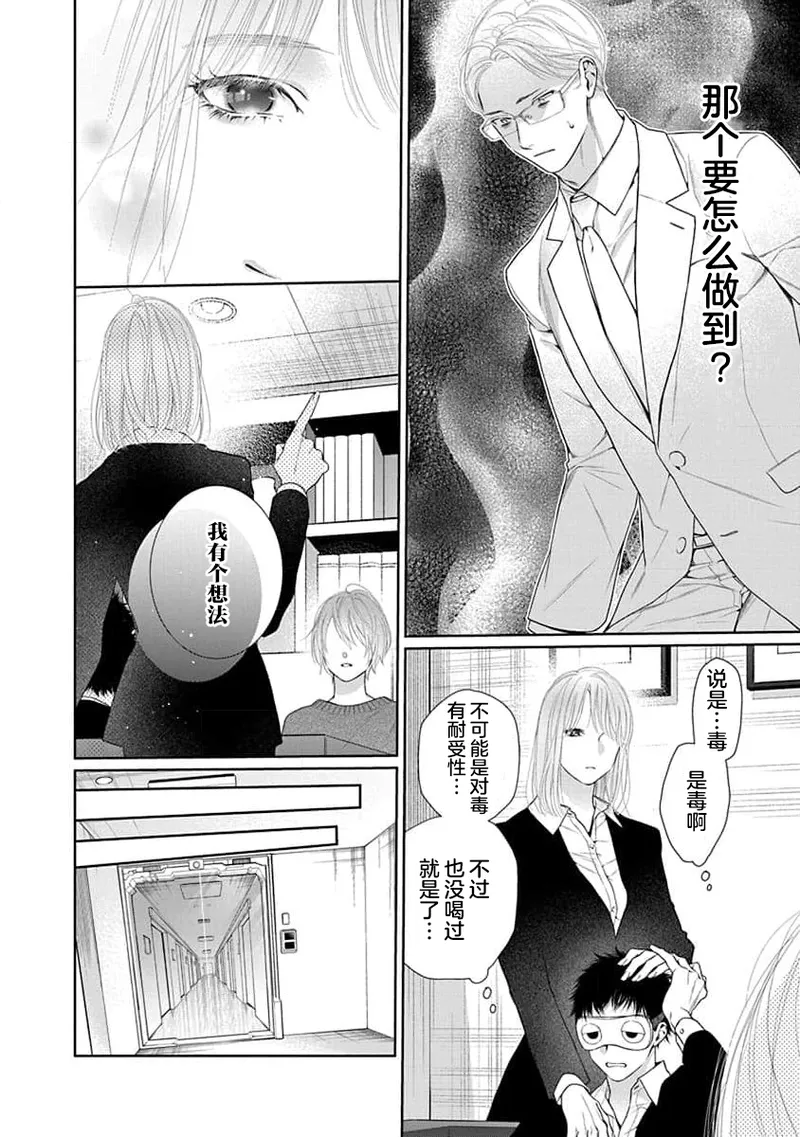 yoakewo kou kemonotachi | 渴望夜尽天明的野兽们 1-5 page 137 - sole female sole male hentai manga - read online free