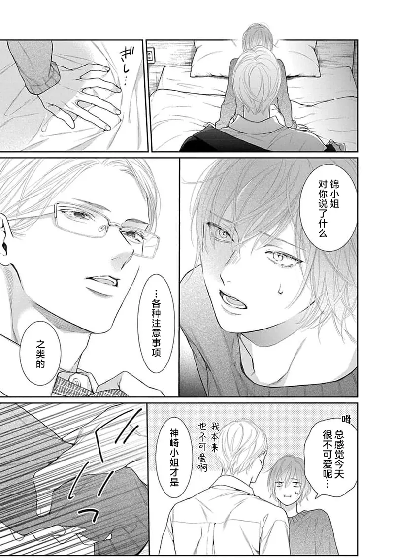 yoakewo kou kemonotachi | 渴望夜尽天明的野兽们 1-5 page 146 - sole female sole male hentai manga - read online free