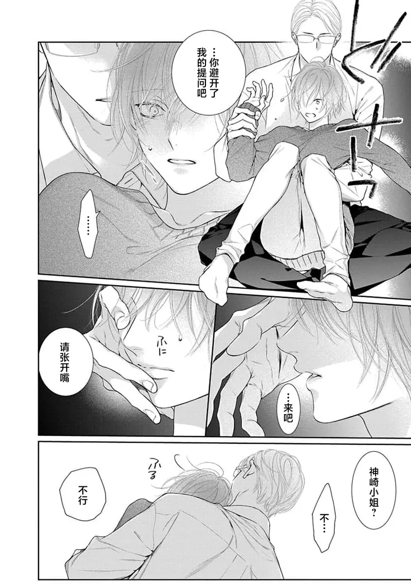 yoakewo kou kemonotachi | 渴望夜尽天明的野兽们 1-5 page 147 - glasses sole female hentai manga - read online free