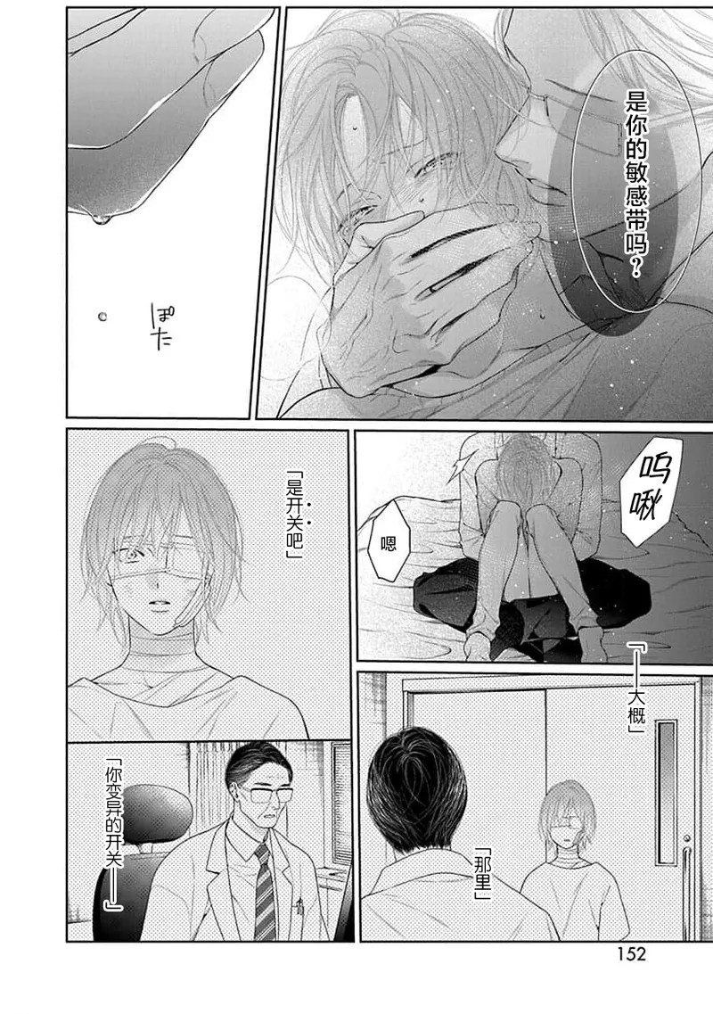 yoakewo kou kemonotachi | 渴望夜尽天明的野兽们 1-5 page 155 - sole female sole male hentai manga - read online free