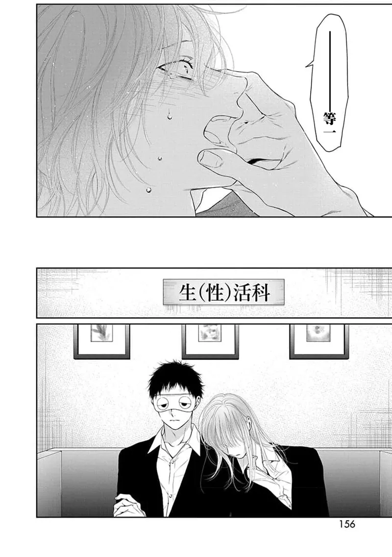 yoakewo kou kemonotachi | 渴望夜尽天明的野兽们 1-5 page 159 - glasses sole female hentai manga - read online free