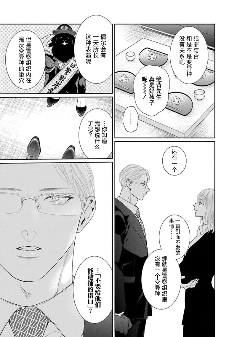 yoakewo kou kemonotachi | 渴望夜尽天明的野兽们 1-5 page 164 - sole female sole male hentai manga - read online free