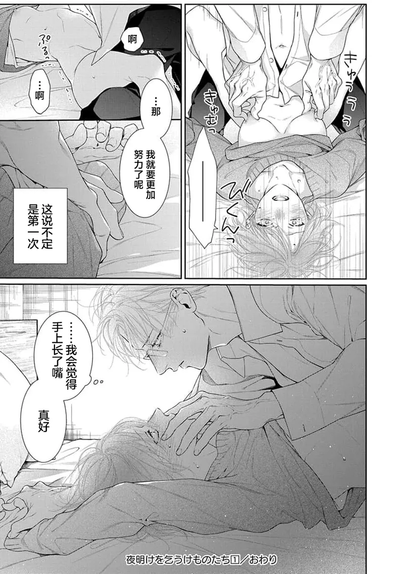 yoakewo kou kemonotachi | 渴望夜尽天明的野兽们 1-5 page 170 - glasses sole female hentai manga - read online free