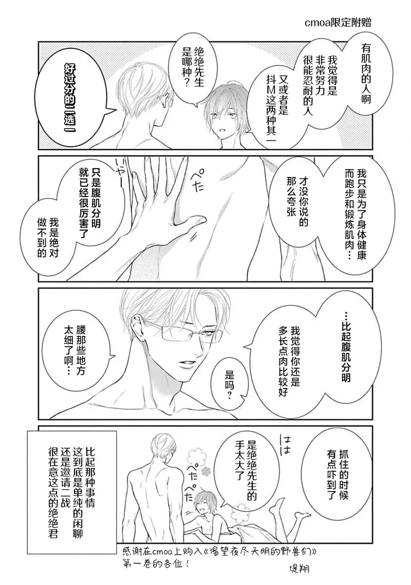 yoakewo kou kemonotachi | 渴望夜尽天明的野兽们 1-5 page 172 - sole female sole male hentai manga - read online free