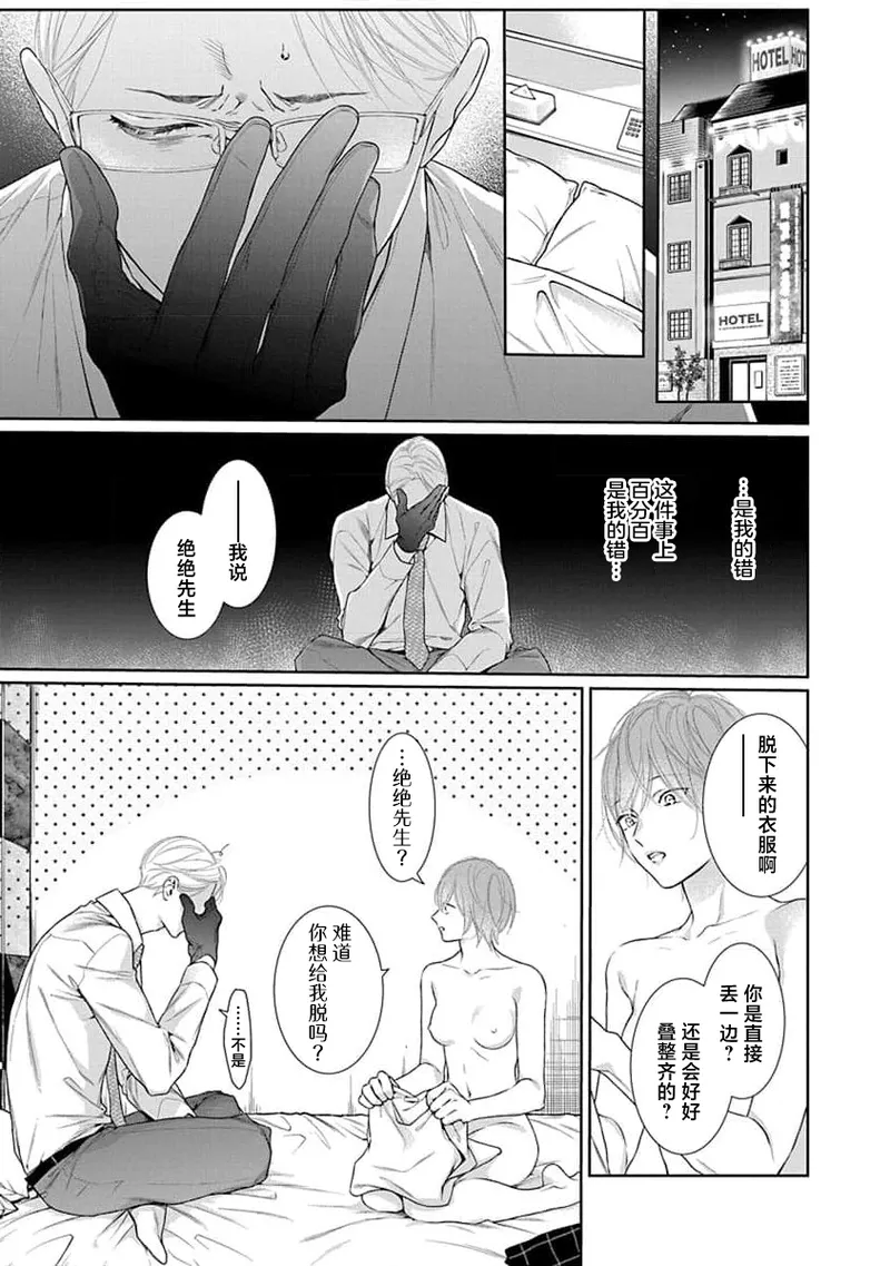 yoakewo kou kemonotachi | 渴望夜尽天明的野兽们 1-5 page 33 - glasses sole female hentai manga - read online free