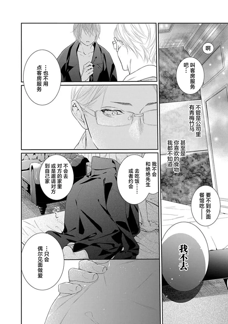 yoakewo kou kemonotachi | 渴望夜尽天明的野兽们 1-5 page 59 - glasses sole female hentai manga - read online free