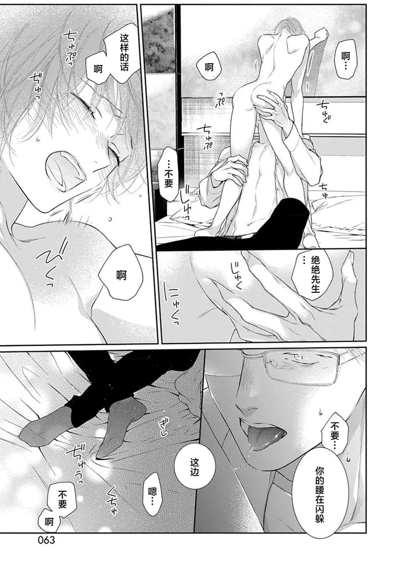 yoakewo kou kemonotachi | 渴望夜尽天明的野兽们 1-5 page 66 - glasses sole female hentai manga - read online free