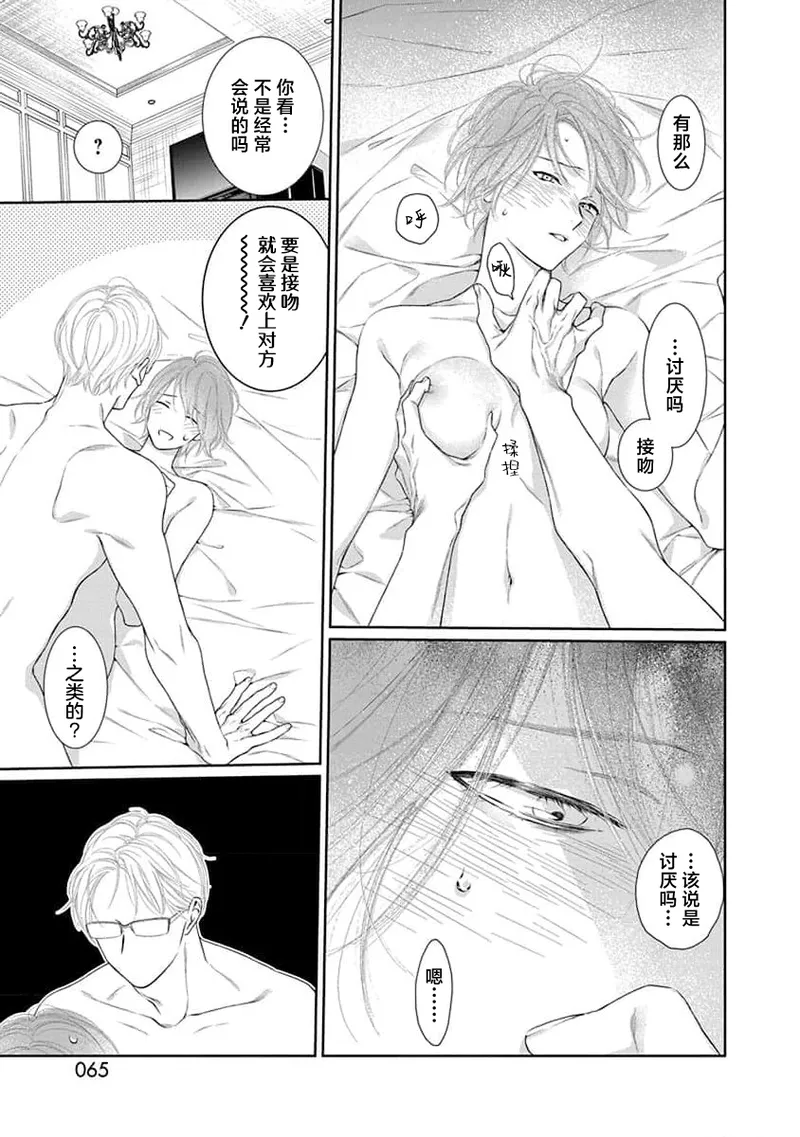 yoakewo kou kemonotachi | 渴望夜尽天明的野兽们 1-5 page 68 - sole female sole male hentai manga - read online free