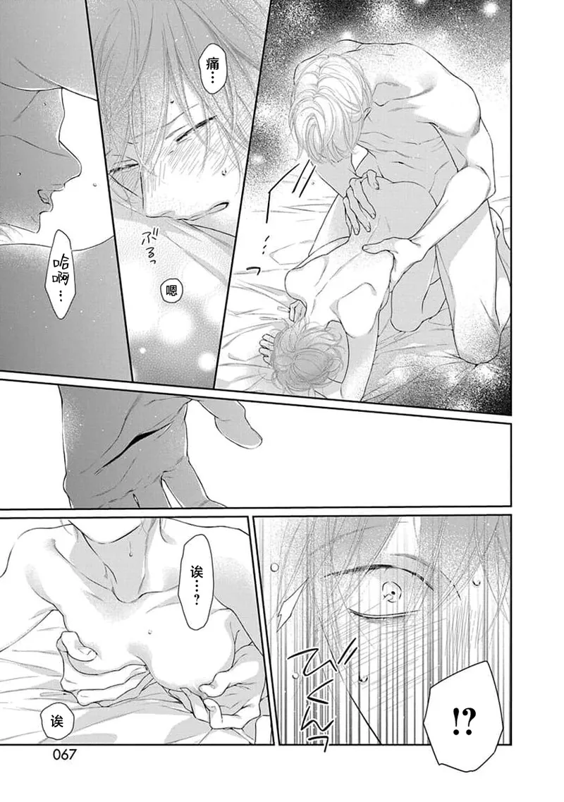 yoakewo kou kemonotachi | 渴望夜尽天明的野兽们 1-5 page 70 - sole female sole male hentai manga - read online free