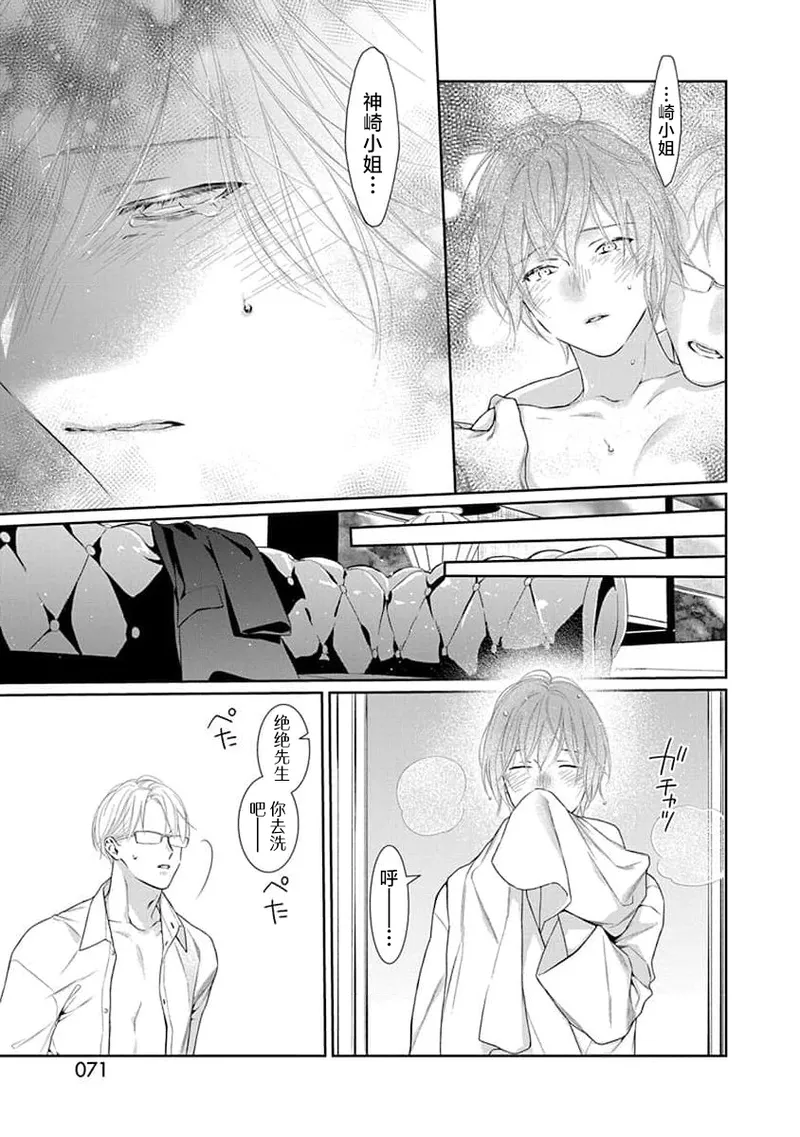 yoakewo kou kemonotachi | 渴望夜尽天明的野兽们 1-5 page 74 - sole female sole male hentai manga - read online free