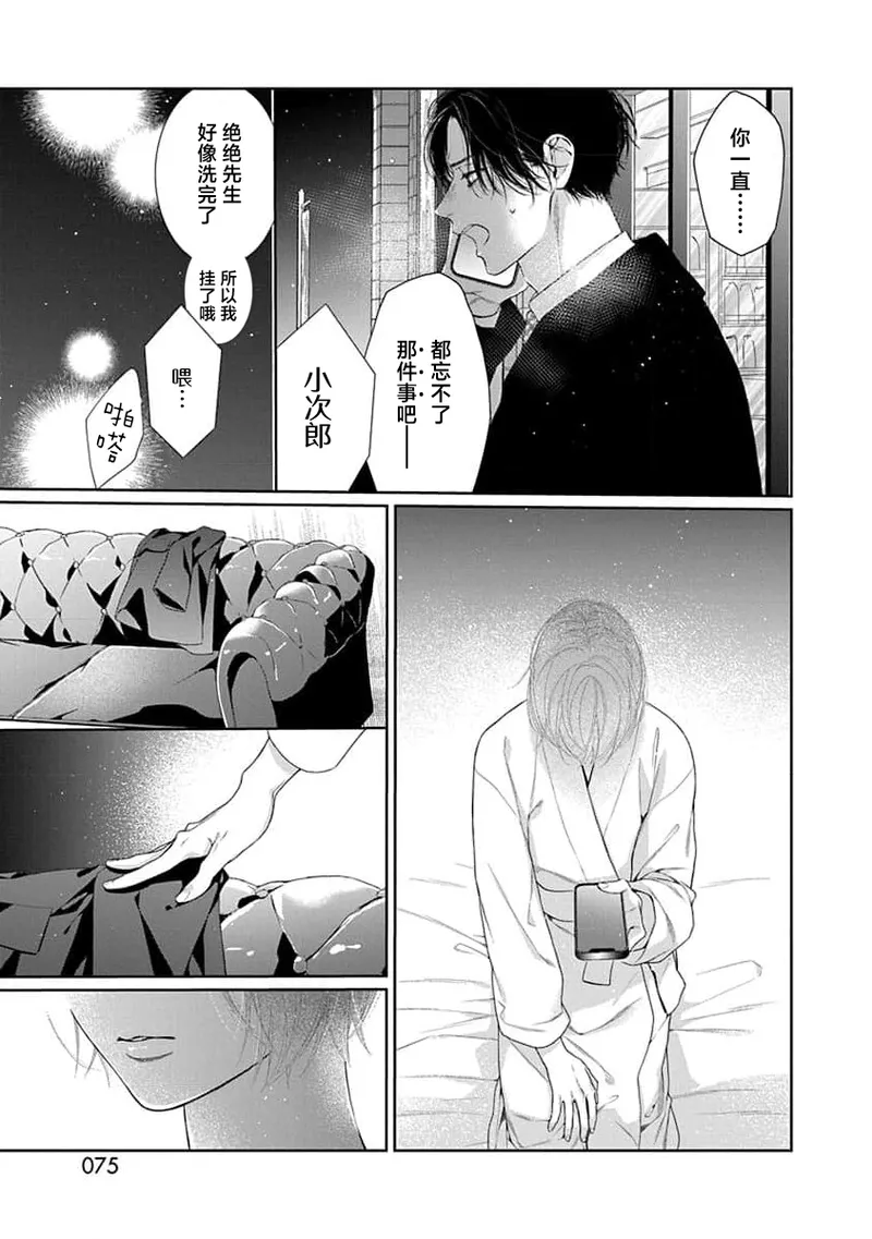 yoakewo kou kemonotachi | 渴望夜尽天明的野兽们 1-5 page 78 - glasses sole female hentai manga - read online free