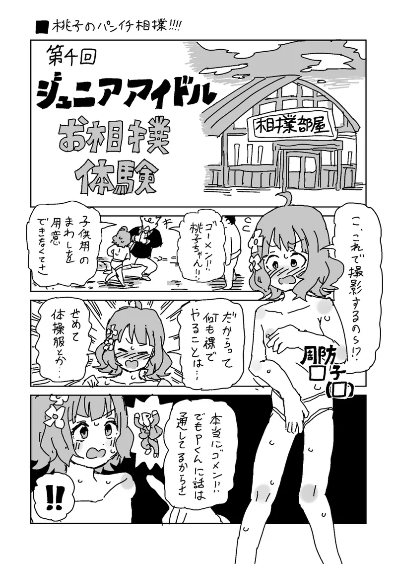 skeb漫画6本 page 38 featuring iku nakatani the idolmaster parody - read online free
